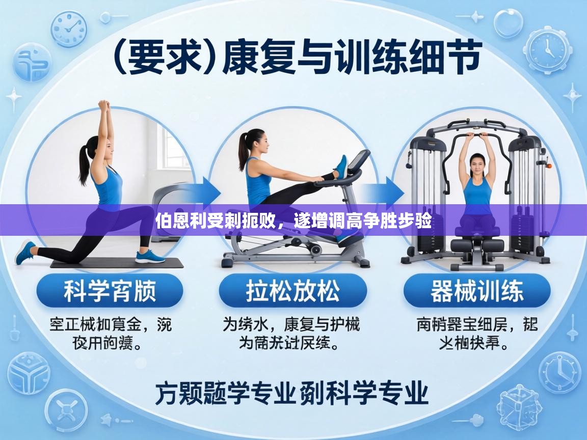 伯恩利受刺扼败,遂增调高争胜步验 第1张