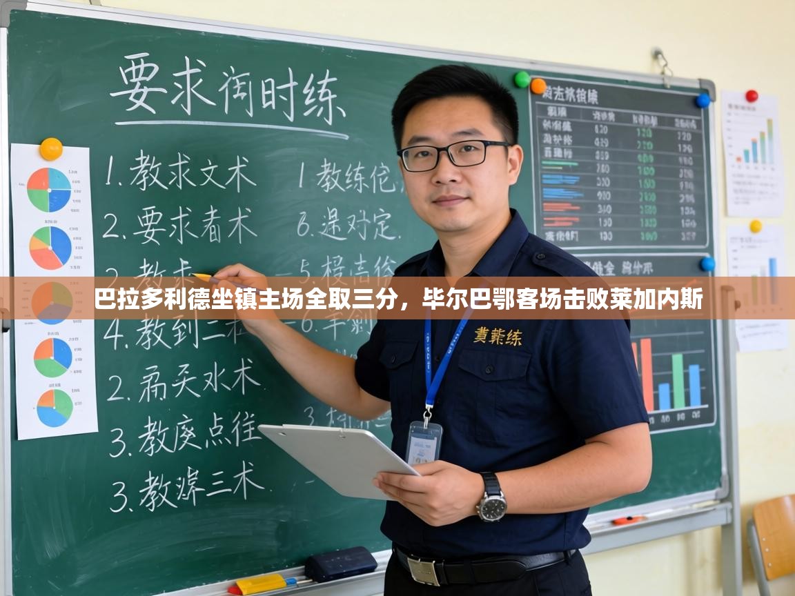 巴拉多利德坐镇主场全取三分,毕尔巴鄂客场击败莱加内斯 第2张